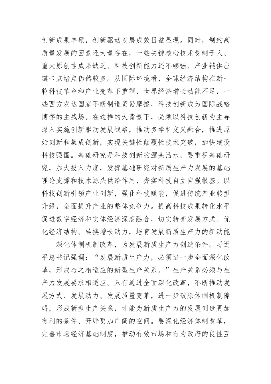 探索加快发展新质生产力的路径_第2页