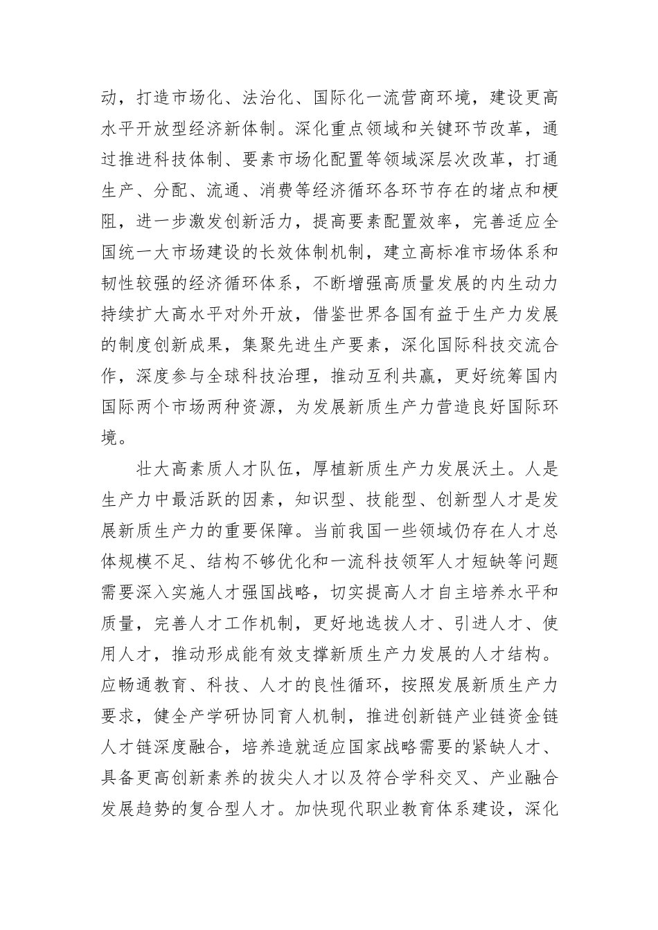 探索加快发展新质生产力的路径_第3页