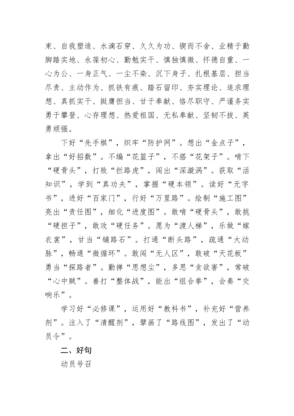 写材料实用深化改革主题金句集锦（17000字）_第2页