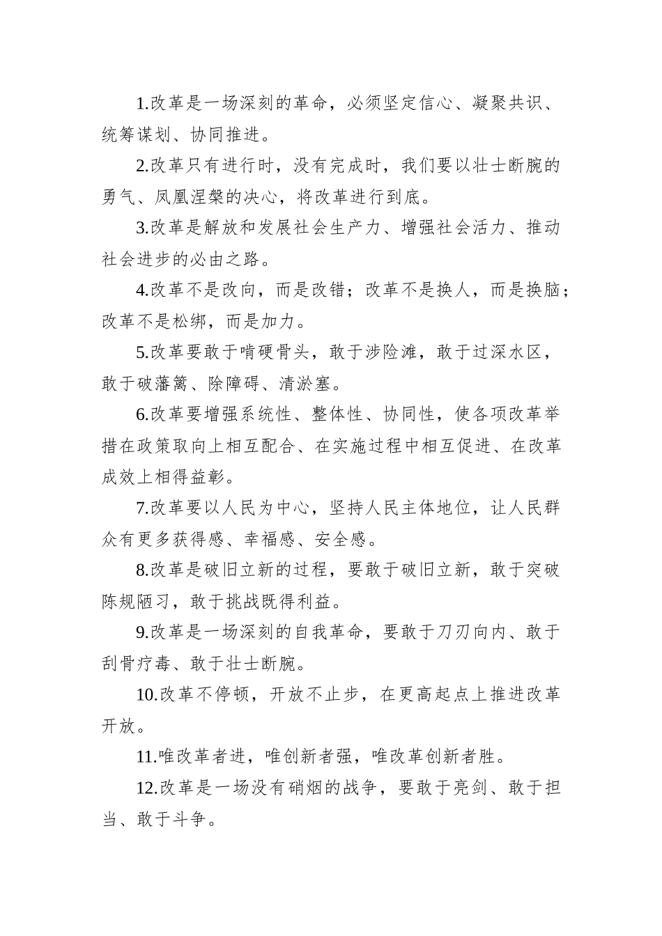 写材料实用深化改革主题金句集锦（17000字）_第3页
