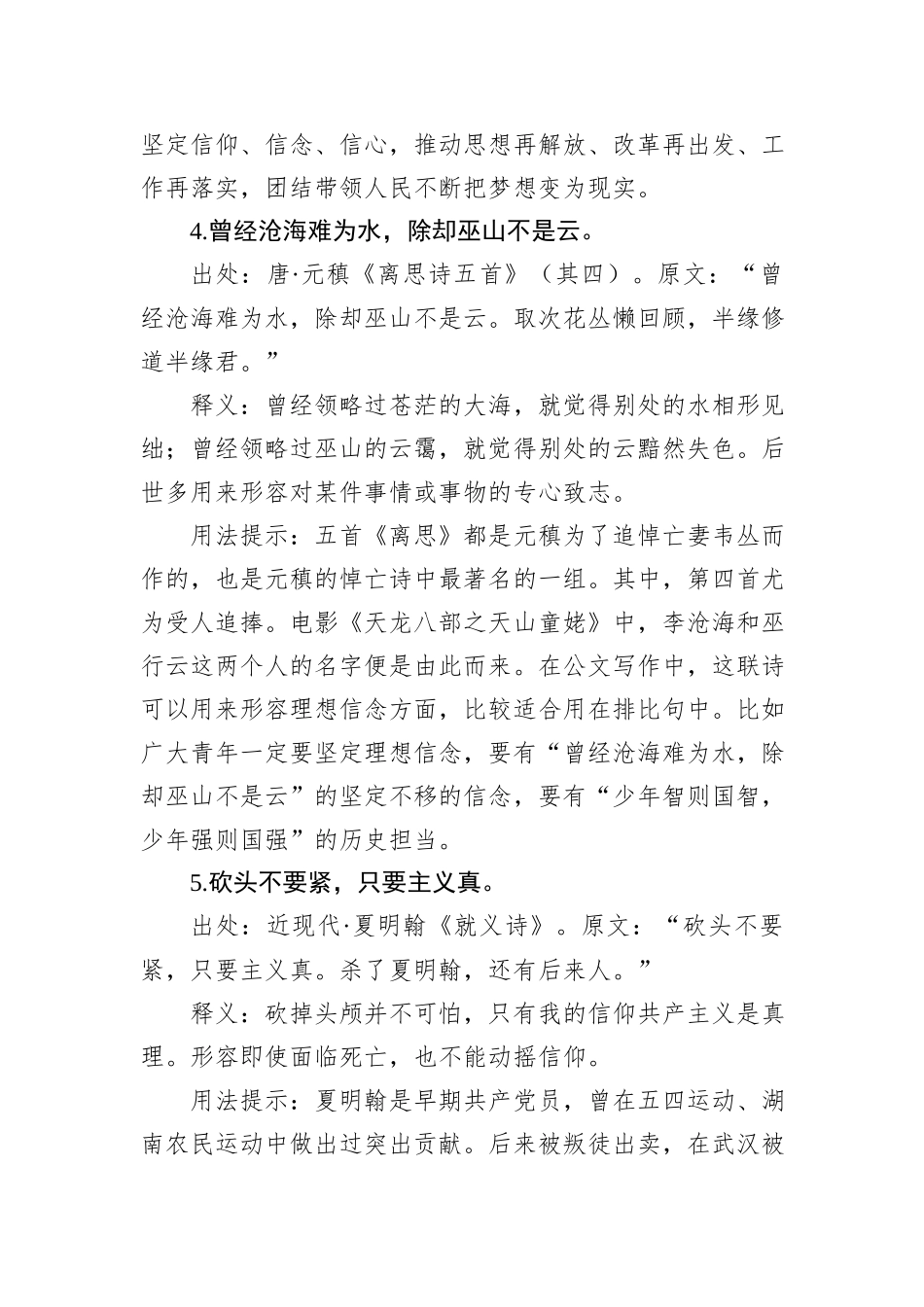 写材料实用信念（专注）主题用典集锦（20条）_第3页