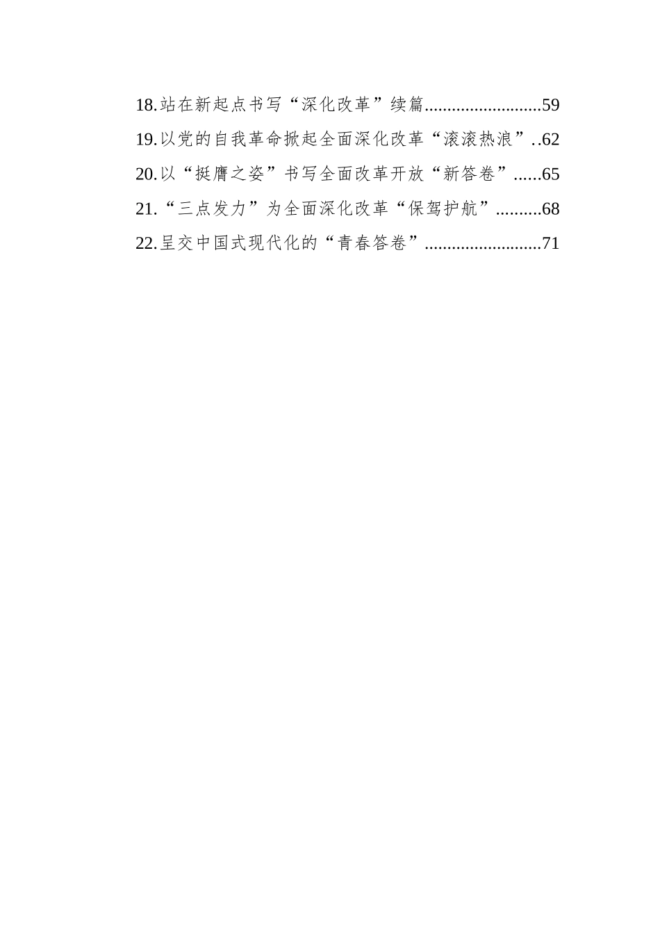 学习二十届三中全会心得感悟汇编（22篇）_第2页