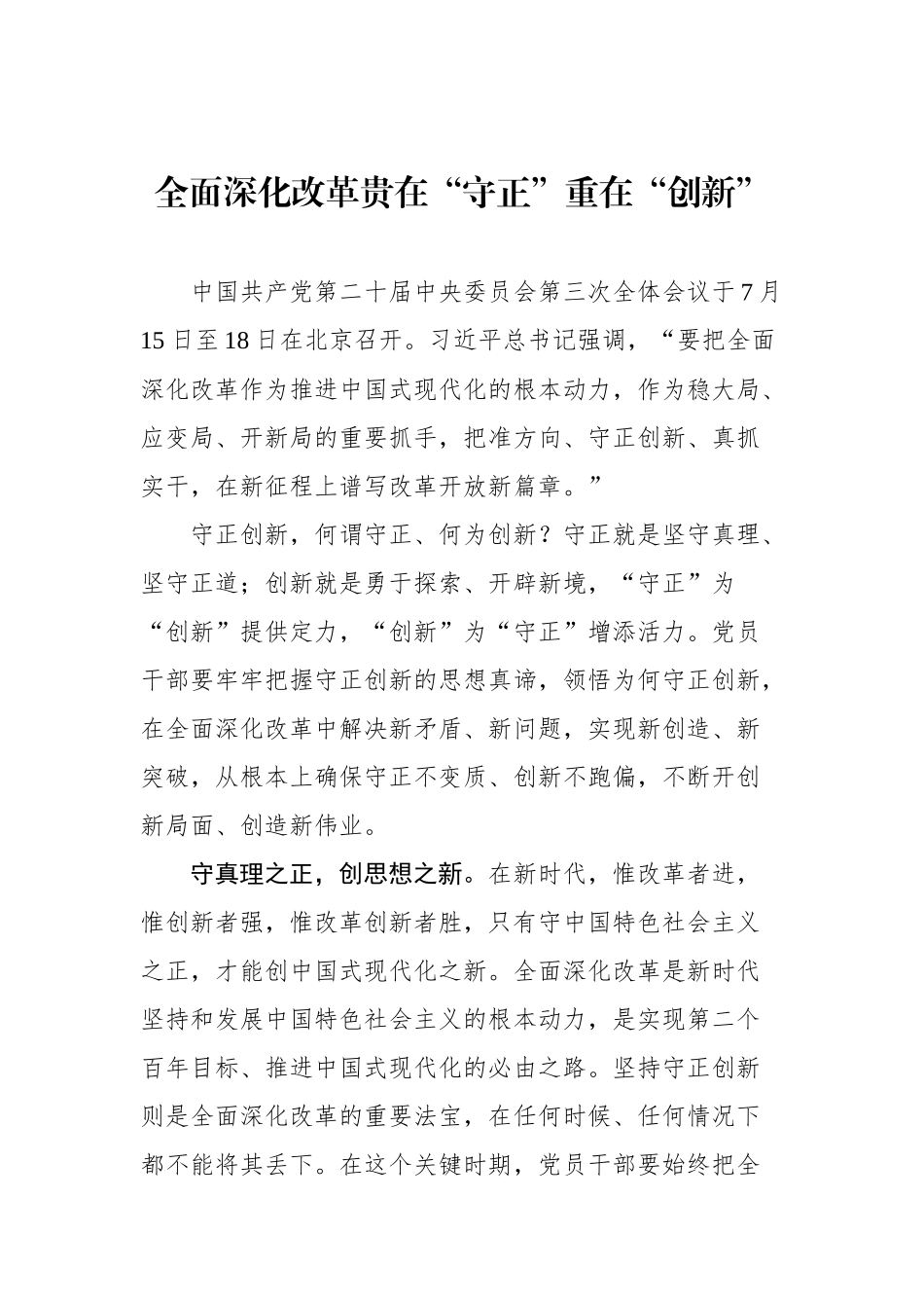 学习二十届三中全会心得感悟汇编（22篇）_第3页