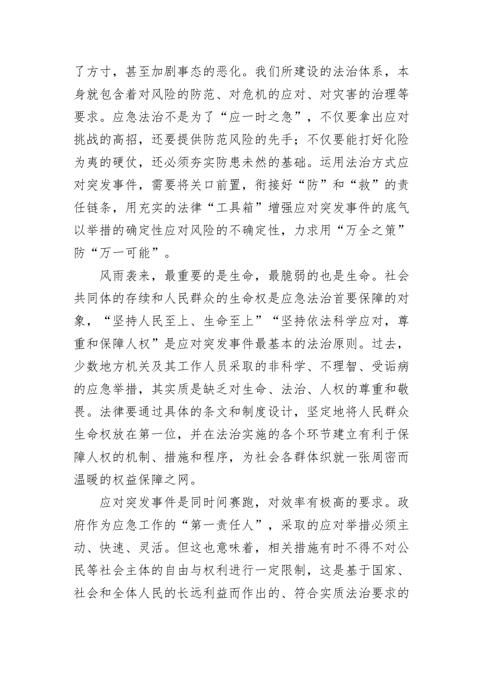 运用法治思维和法治方式应对突发事件_第2页