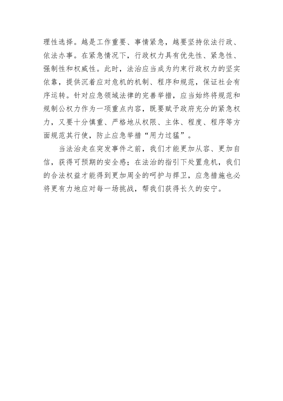 运用法治思维和法治方式应对突发事件_第3页