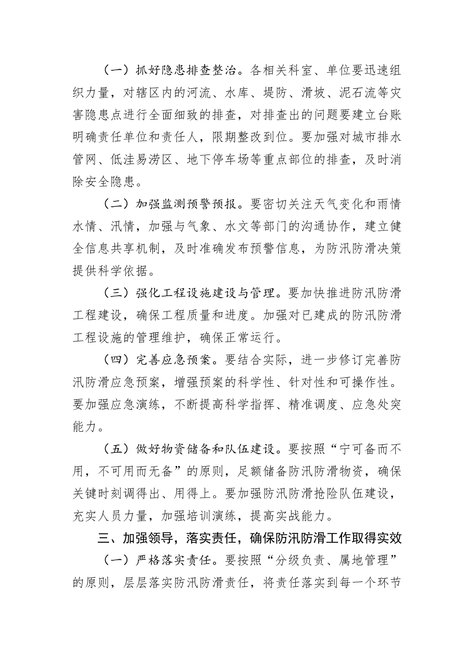 在2024年防汛防滑工作会上的讲话_第2页