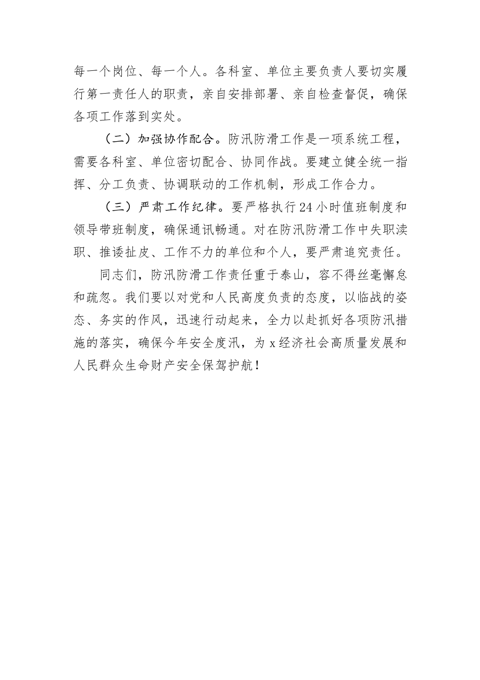 在2024年防汛防滑工作会上的讲话_第3页