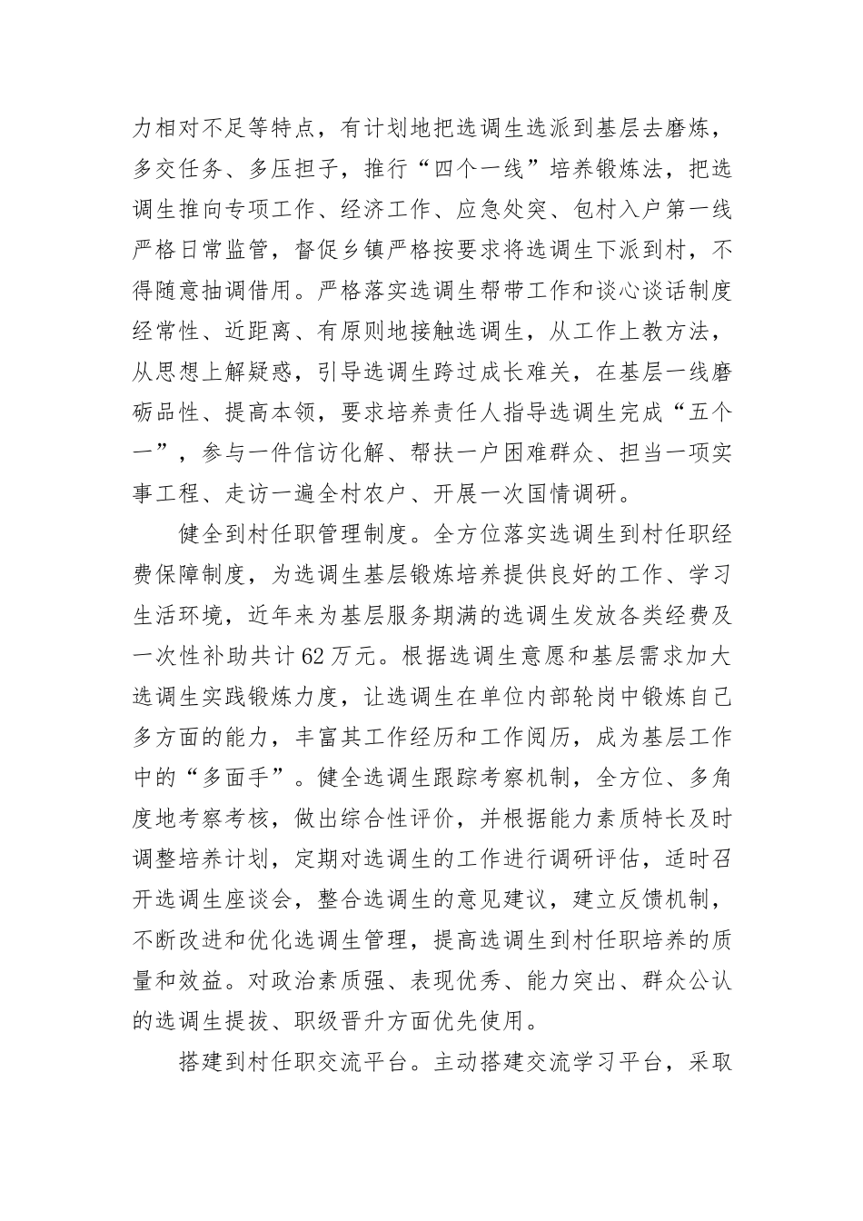 在2024年全市选调生工作调研座谈会上的汇报发言_第2页