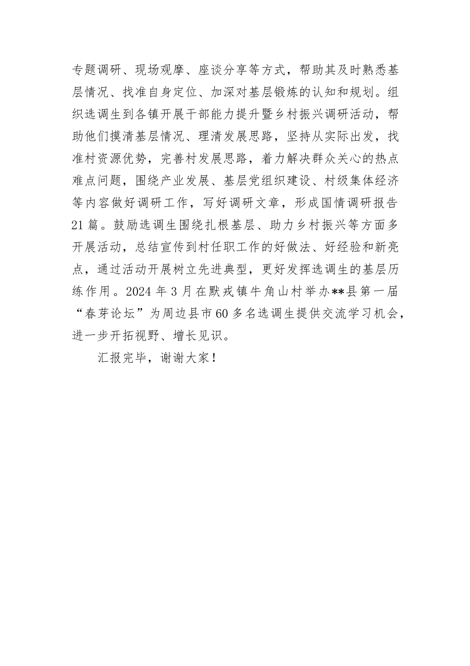 在2024年全市选调生工作调研座谈会上的汇报发言_第3页