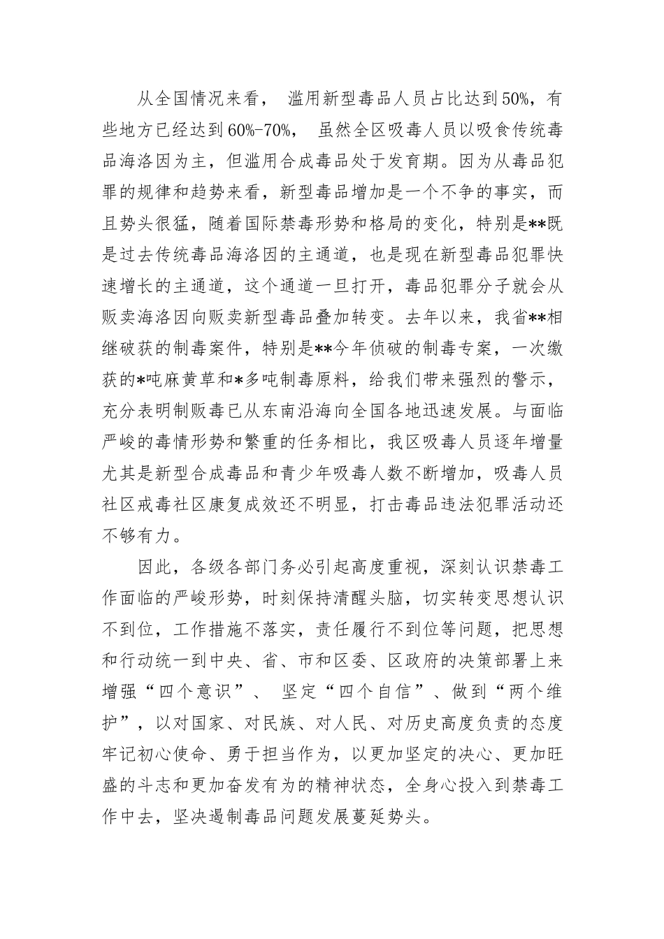 在全区禁毒工作推进会议上的讲话_第2页