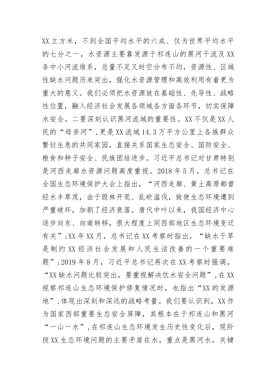 在全市建设新时代全国节水型社会+新标杆动员大会上的讲话_第3页