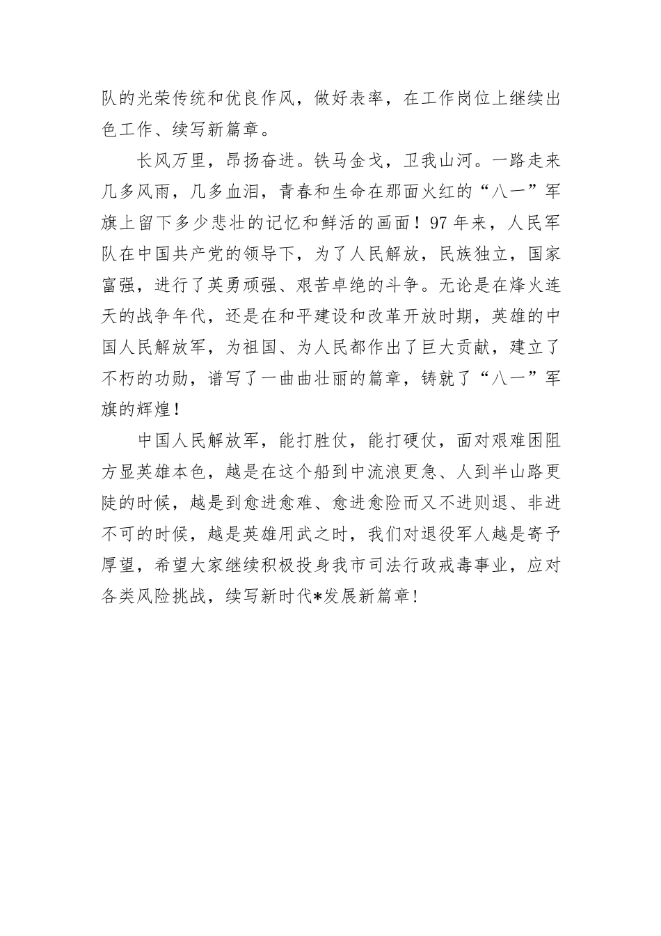 “八一”建军节致辞_第2页