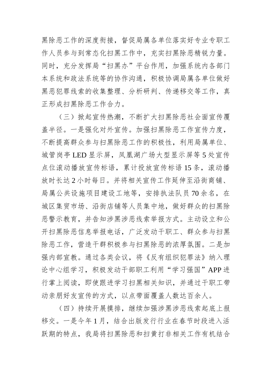 2024年上半年扫黑除恶斗争工作总结_第2页