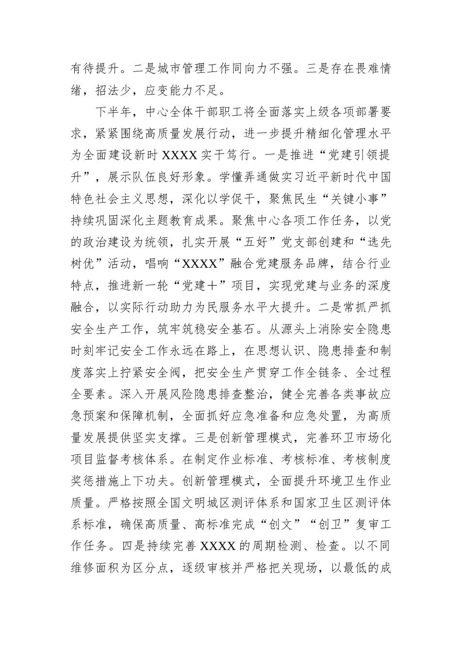 2024年下半年工作表态发言_第2页