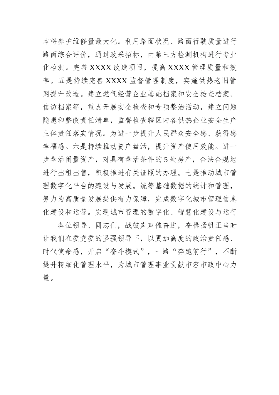 2024年下半年工作表态发言_第3页
