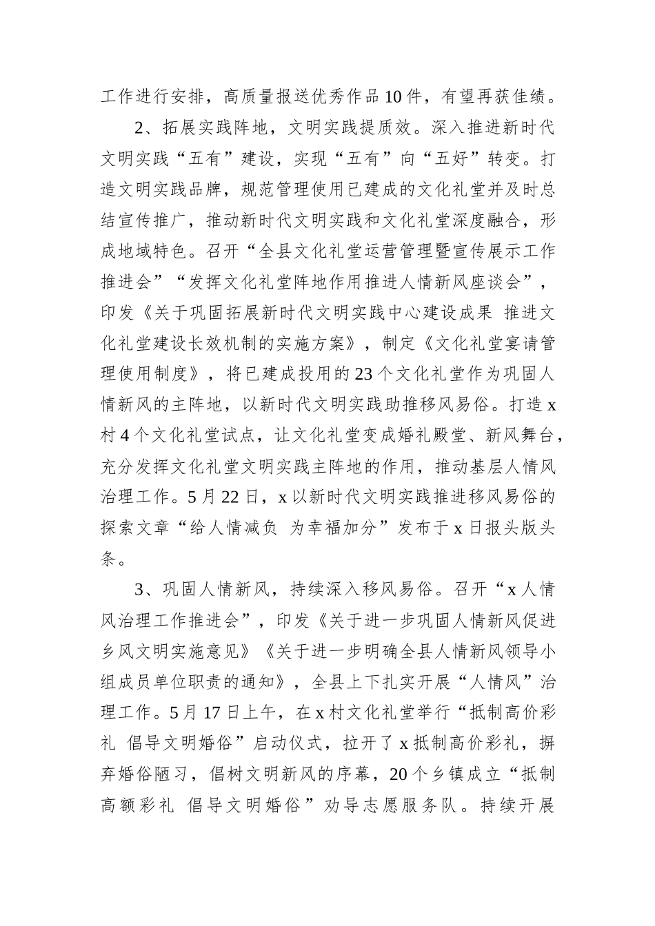 2024年新时代文明实践半年工作总结_第2页