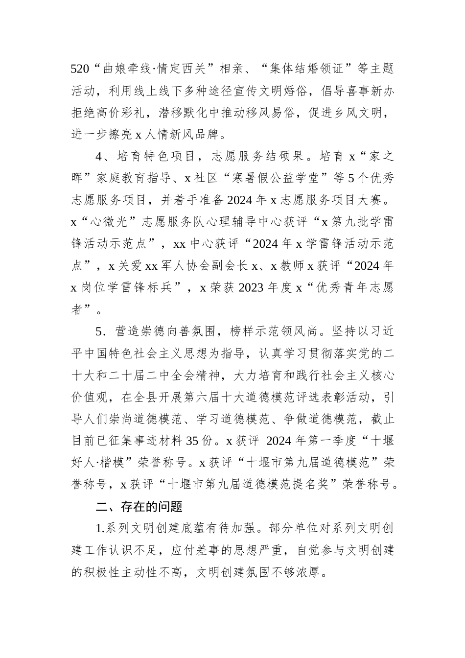 2024年新时代文明实践半年工作总结_第3页