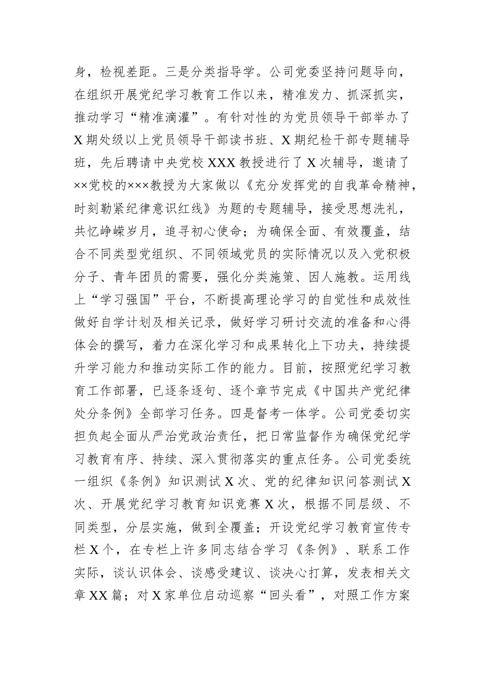 XX公司党纪学习教育情况总结_第3页