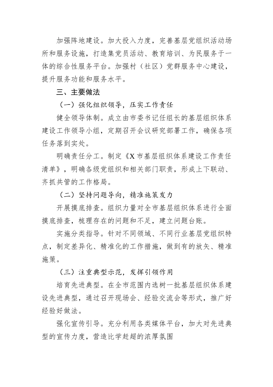 X市2024年基层组织体系建设工作情况报告_第3页