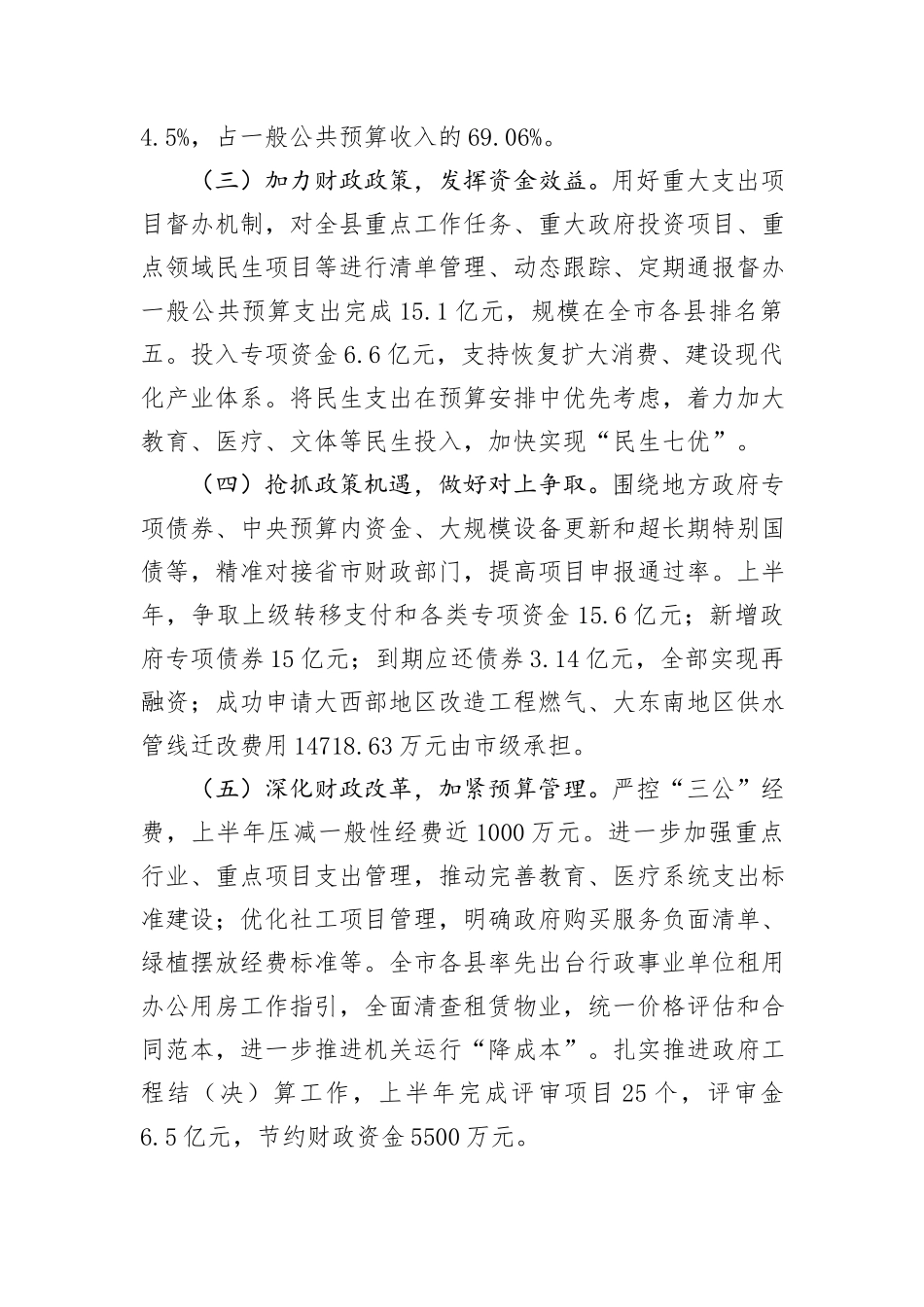 财政局2024年上半年工作总结和下半年工作计划_第2页