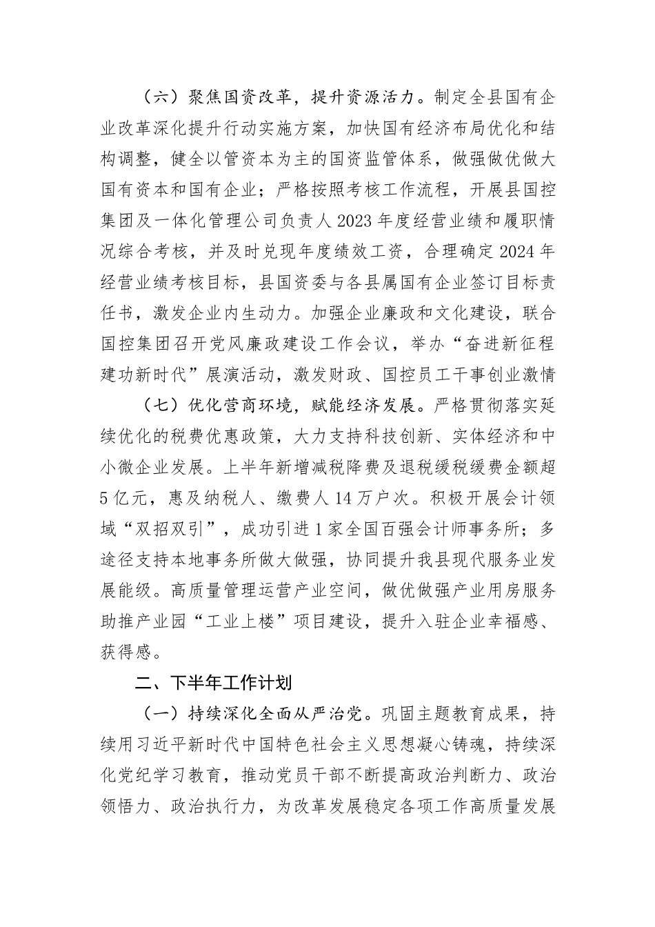 财政局2024年上半年工作总结和下半年工作计划_第3页