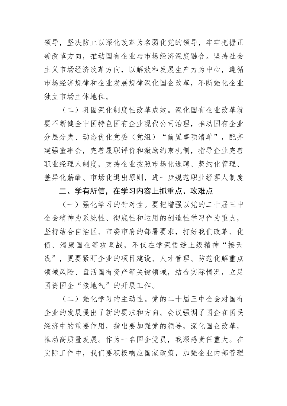 党的二十届三中全会学习心得体会_第2页
