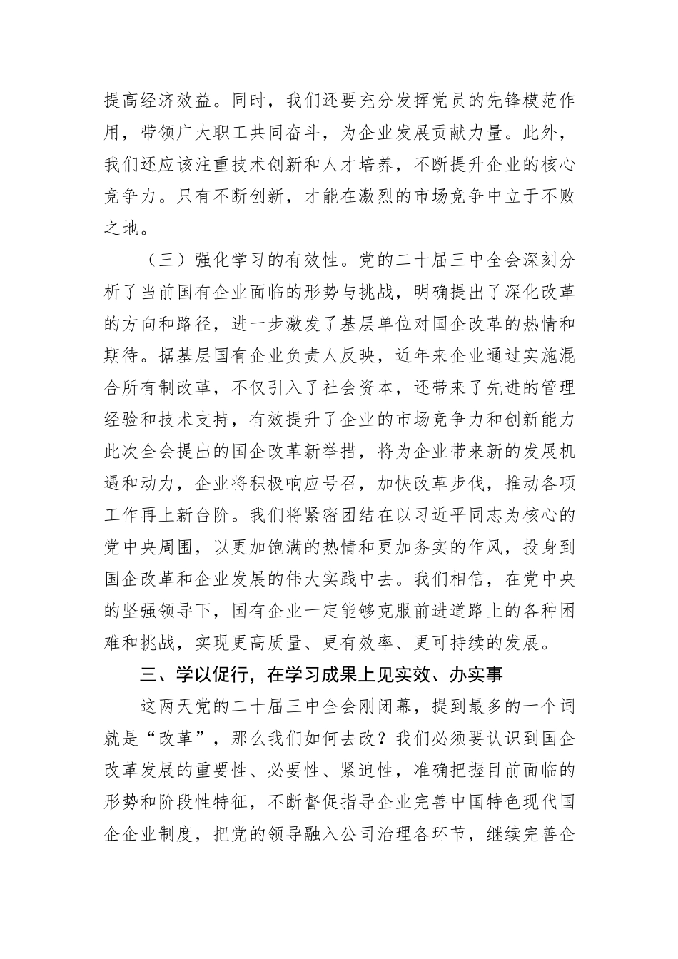党的二十届三中全会学习心得体会_第3页