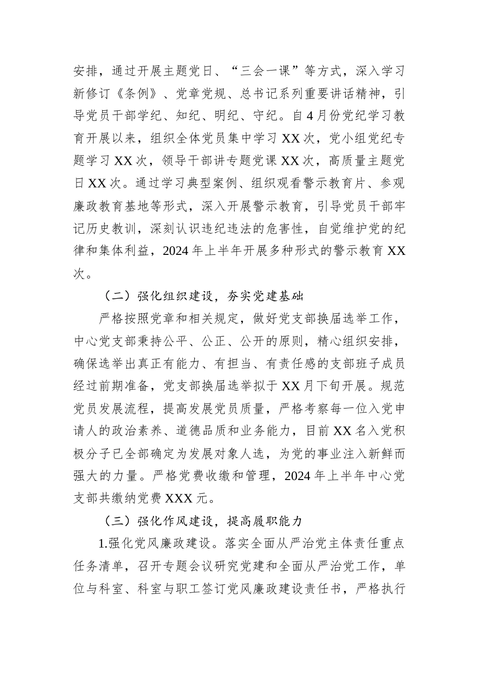 党支部2024年上半年党建工作总结_第2页