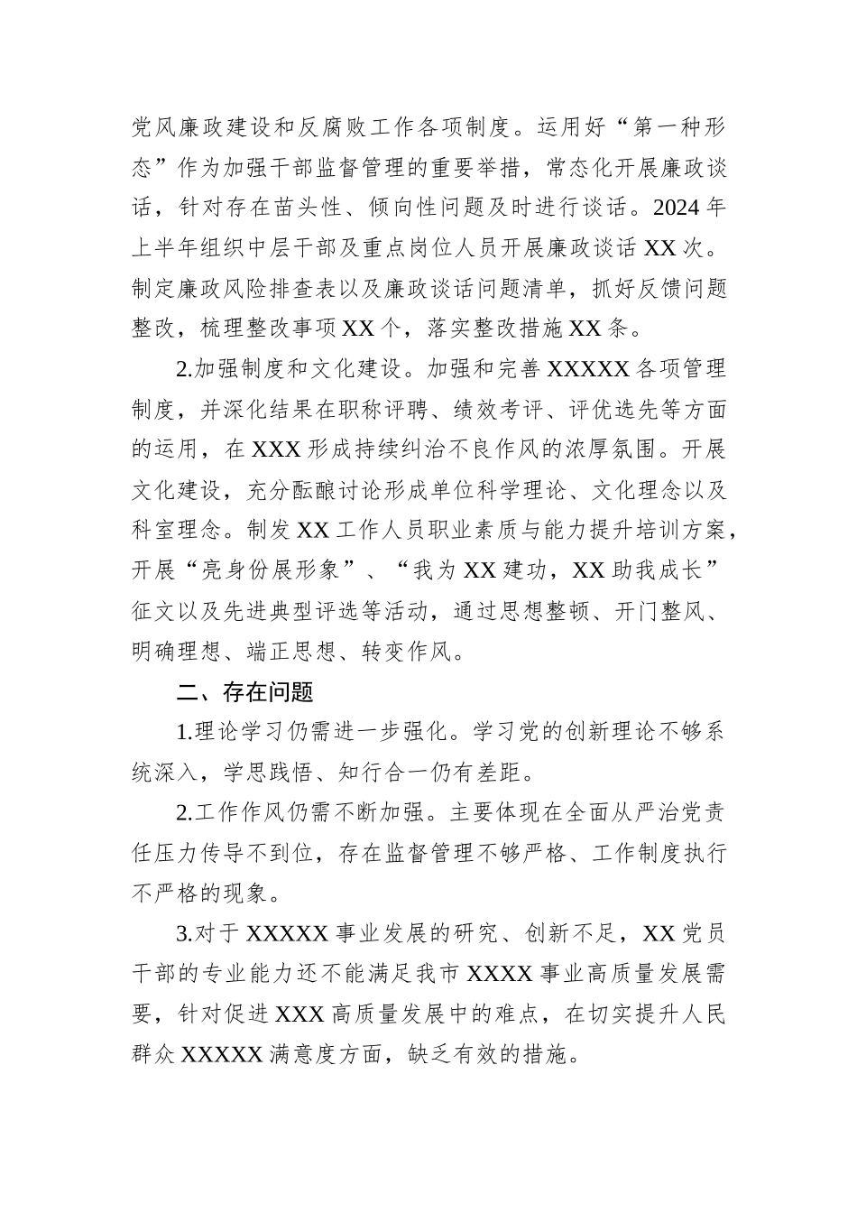 党支部2024年上半年党建工作总结_第3页