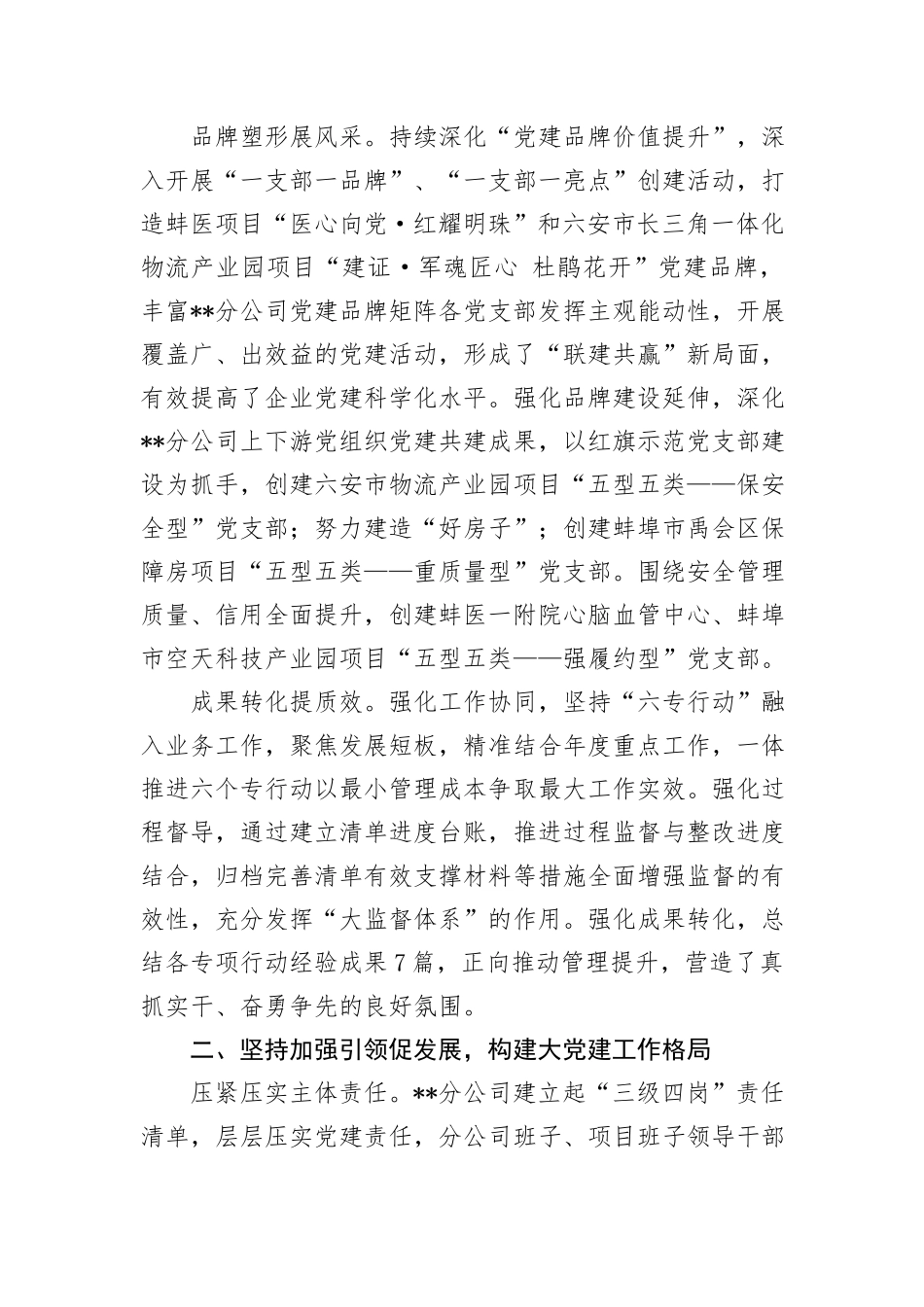 分公司在集团党建高质量发展专题推进会上的汇报发言_第2页