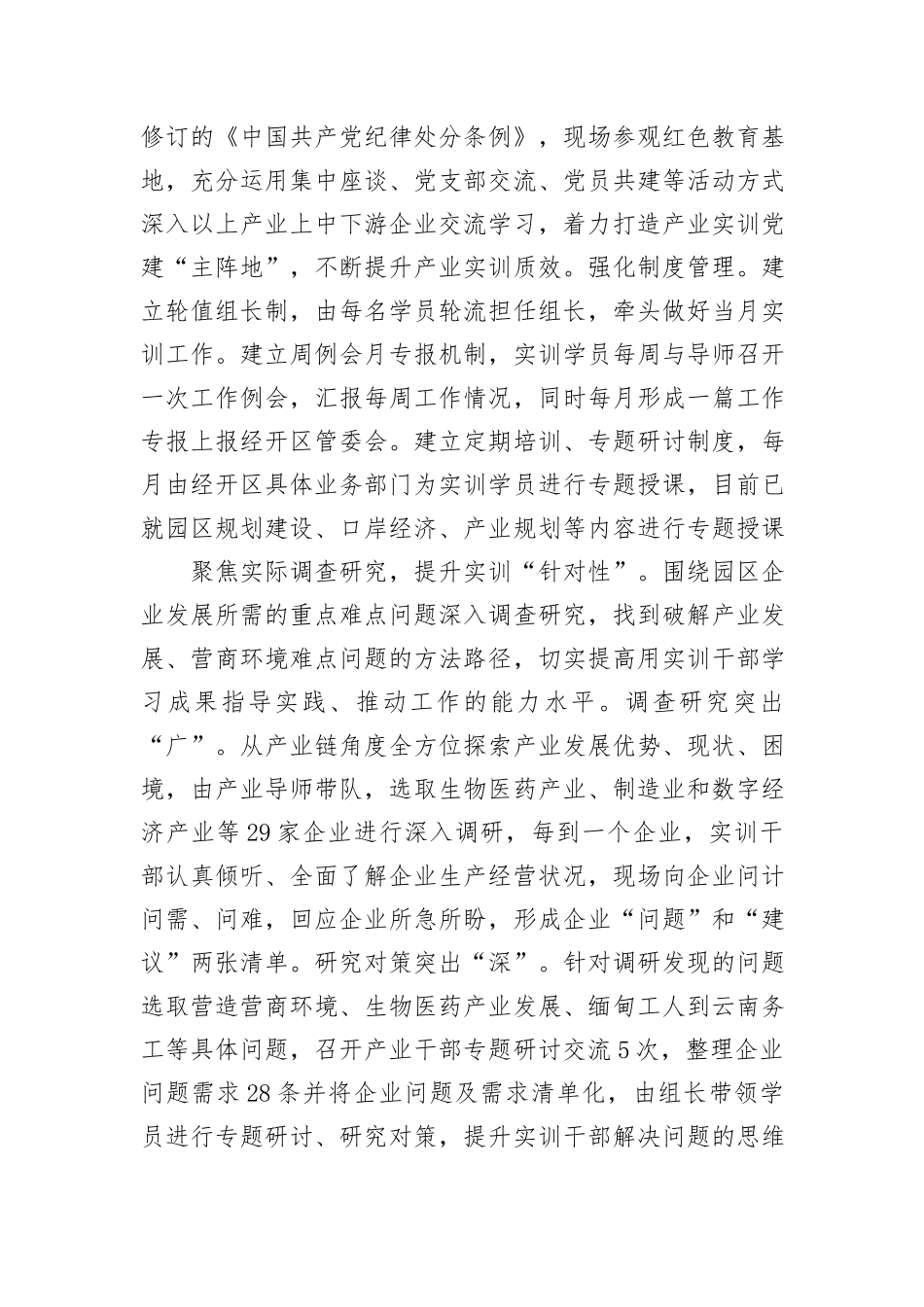 关于产业实训工作进展情况汇报_第2页