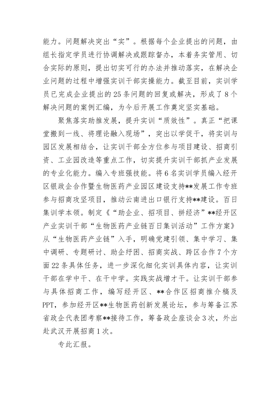 关于产业实训工作进展情况汇报_第3页