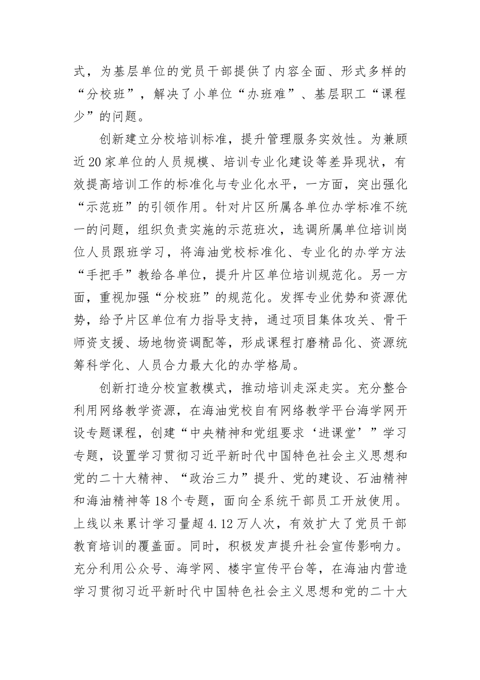 基层党校经验交流材料_第2页