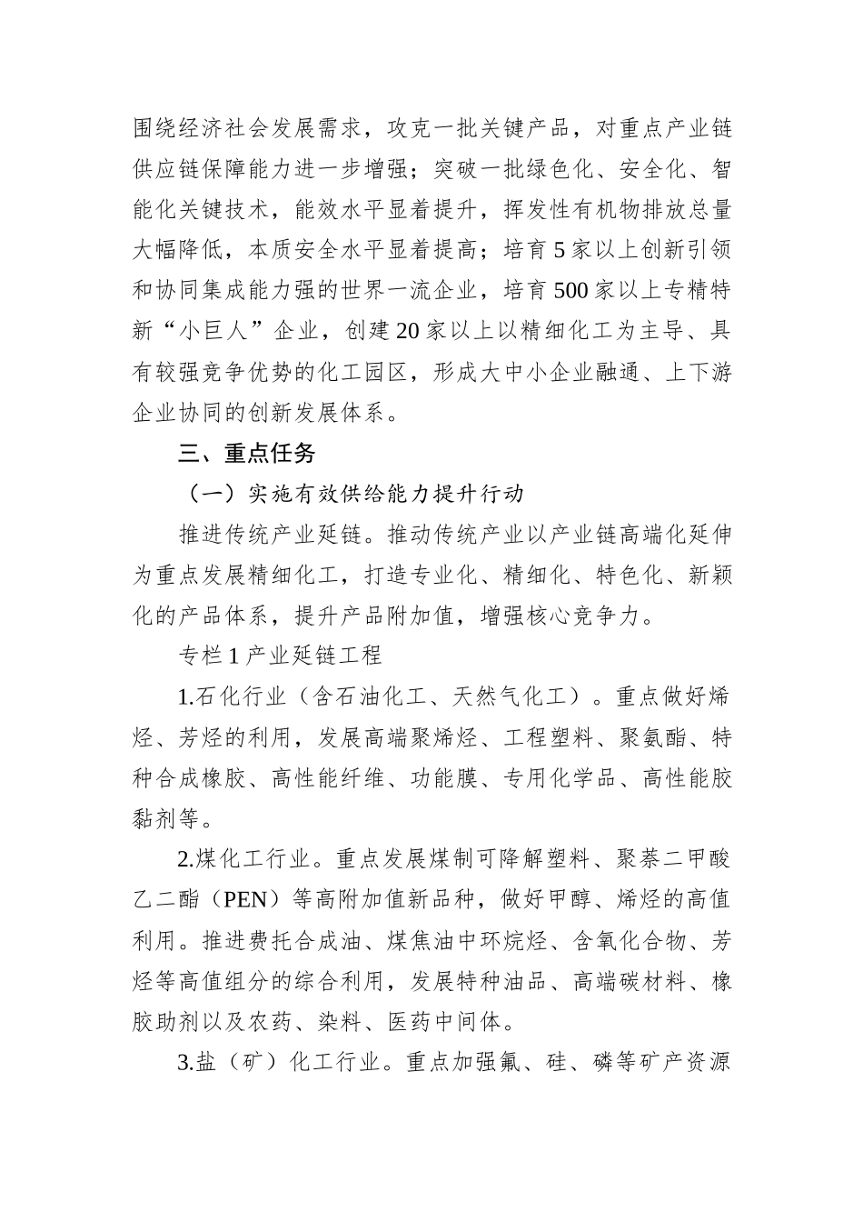 精细化工产业创新发展实施方案（2024—2027年）_第2页