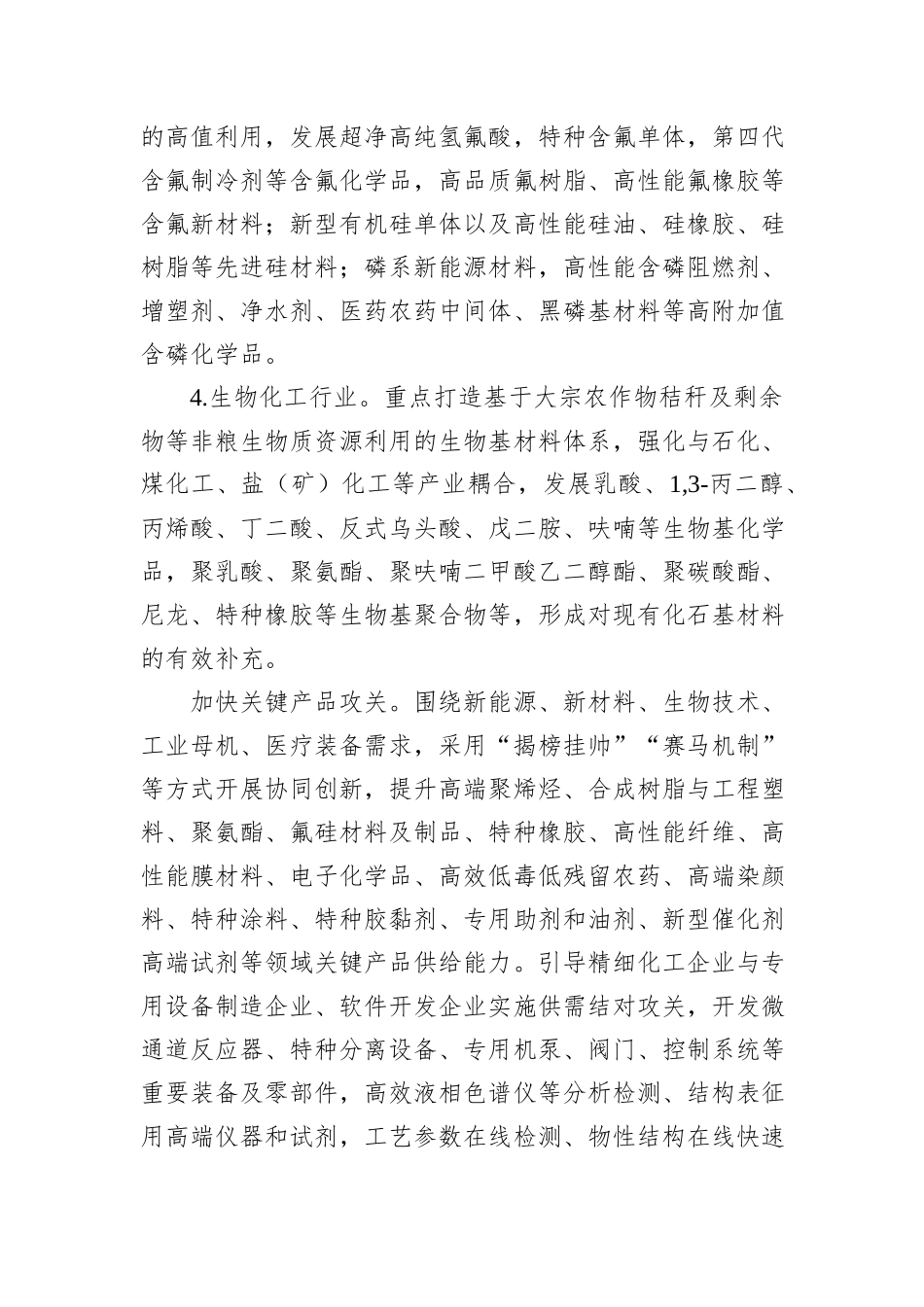 精细化工产业创新发展实施方案（2024—2027年）_第3页