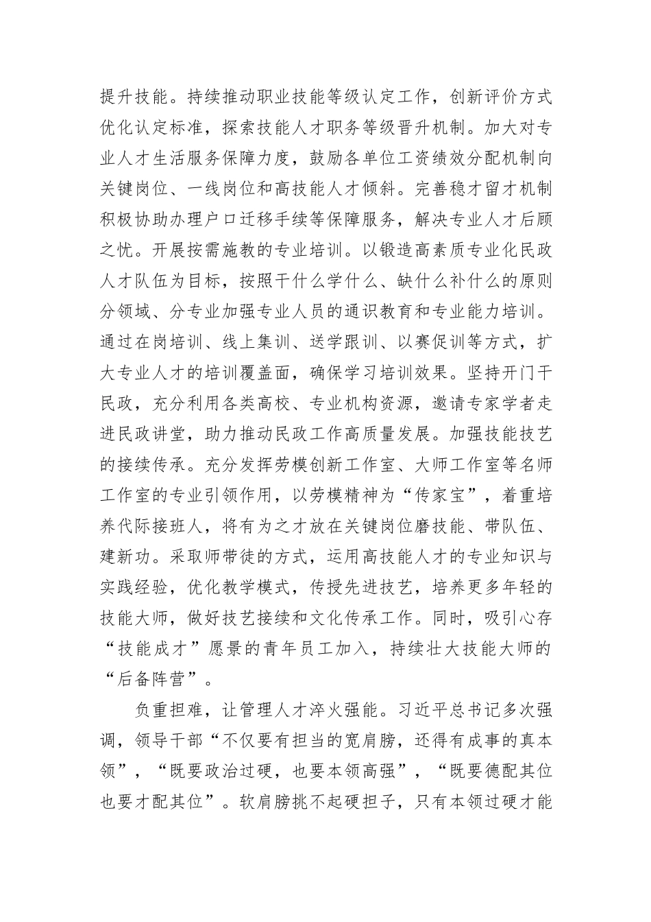 民政局在2024年全市人才工作会议上的汇报发言_第2页