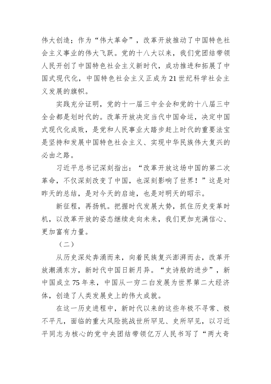 庆祝二十届三中全会召开中心组学习材料——立足关键时期，用好重要法宝_第2页