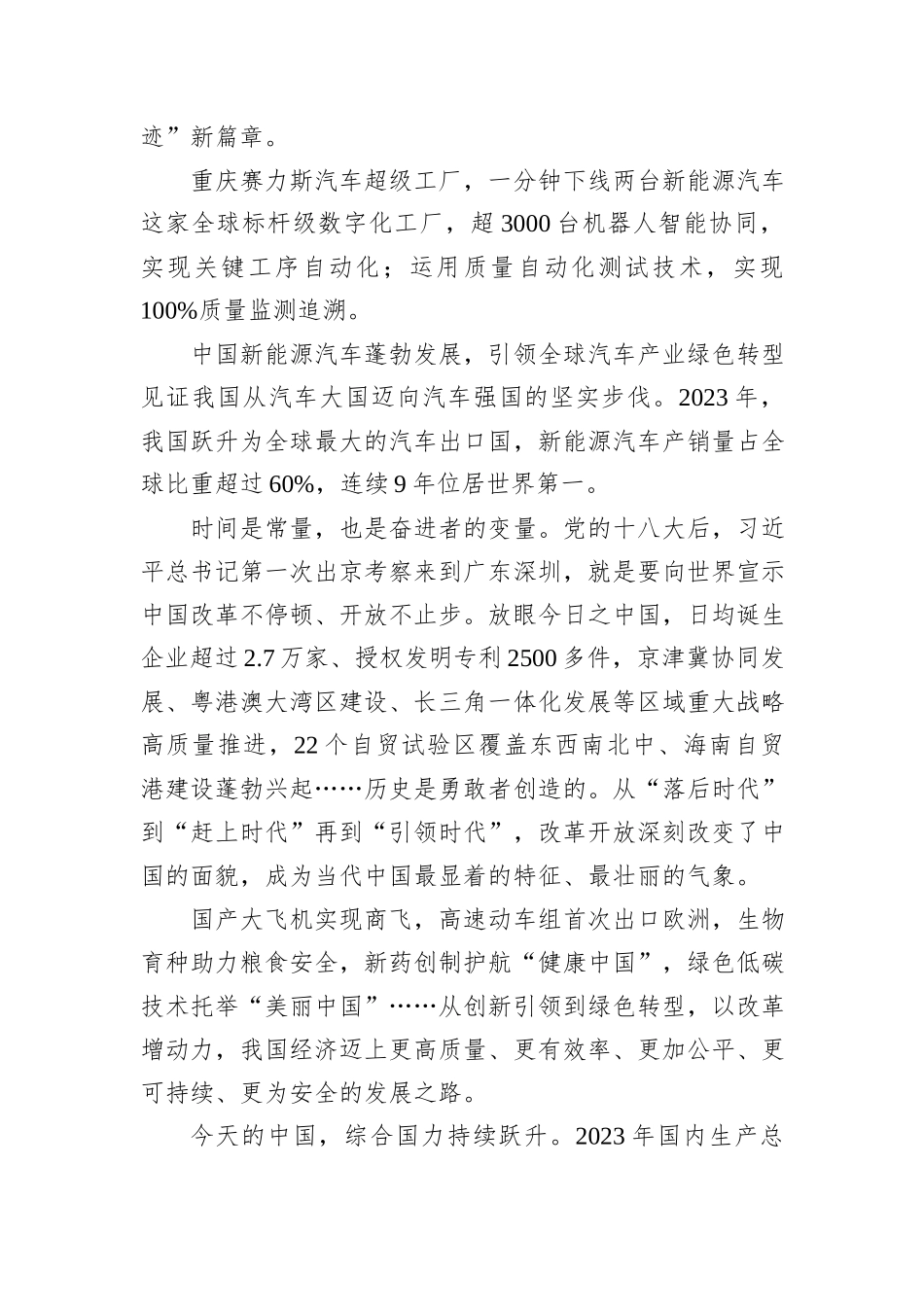 庆祝二十届三中全会召开中心组学习材料——立足关键时期，用好重要法宝_第3页