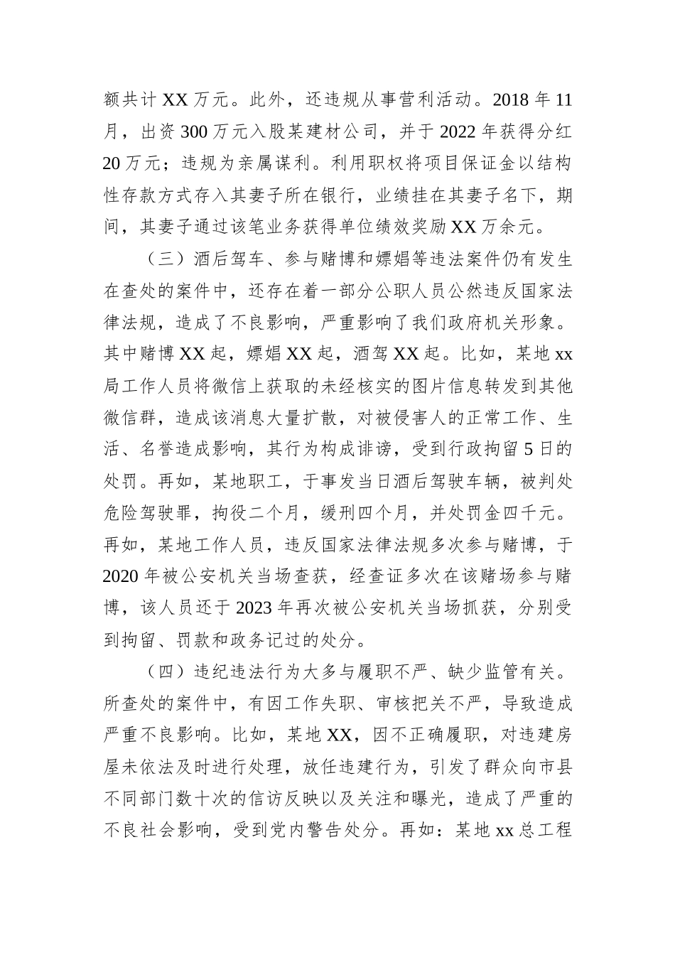 全市xx系统违纪违法案例剖析_第2页