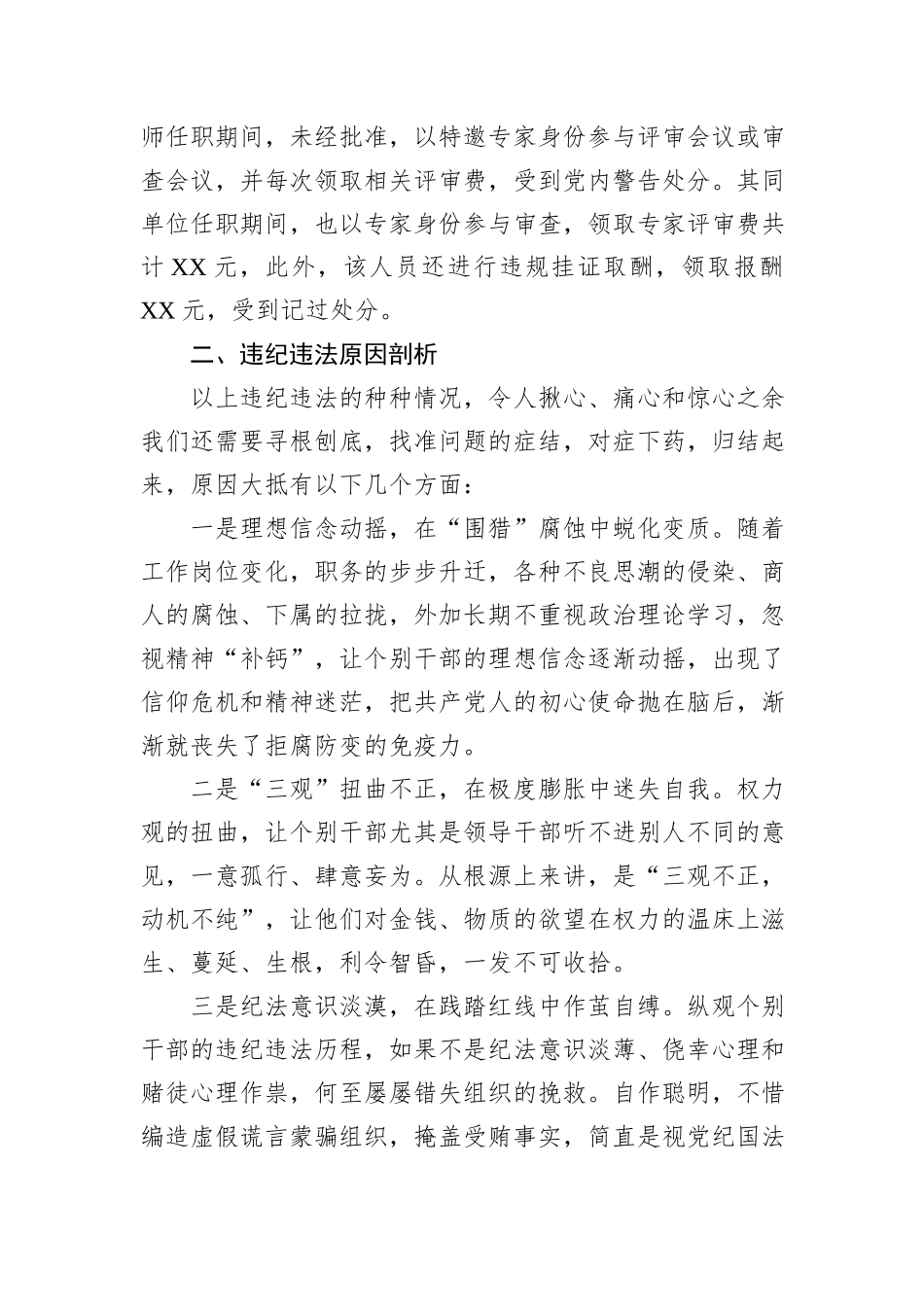 全市xx系统违纪违法案例剖析_第3页