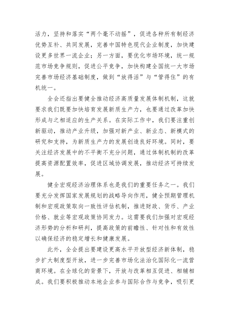市发改委干部学习二十届三中全会心得体会_第2页