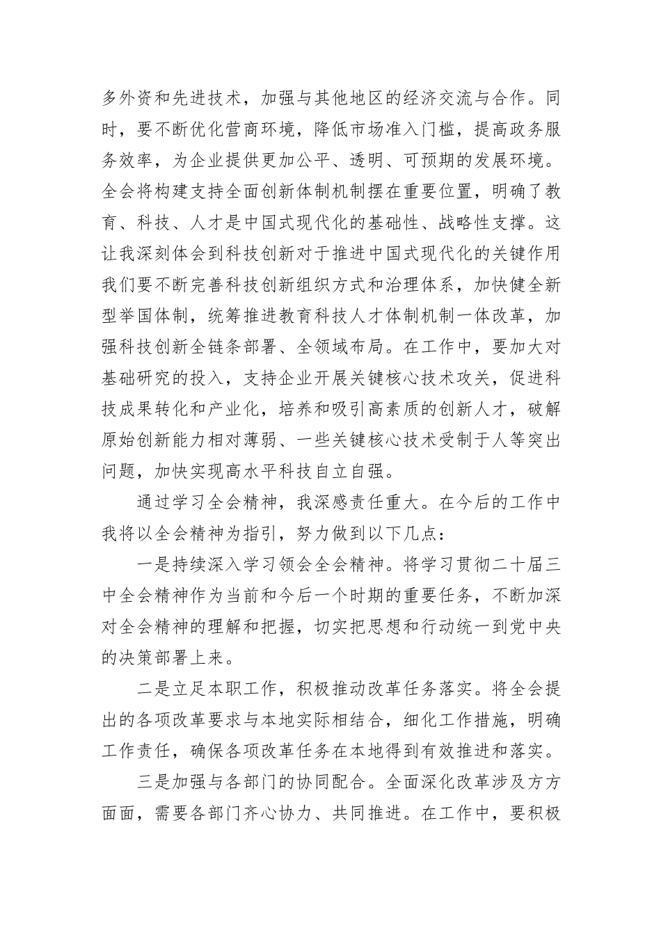 市发改委干部学习二十届三中全会心得体会_第3页