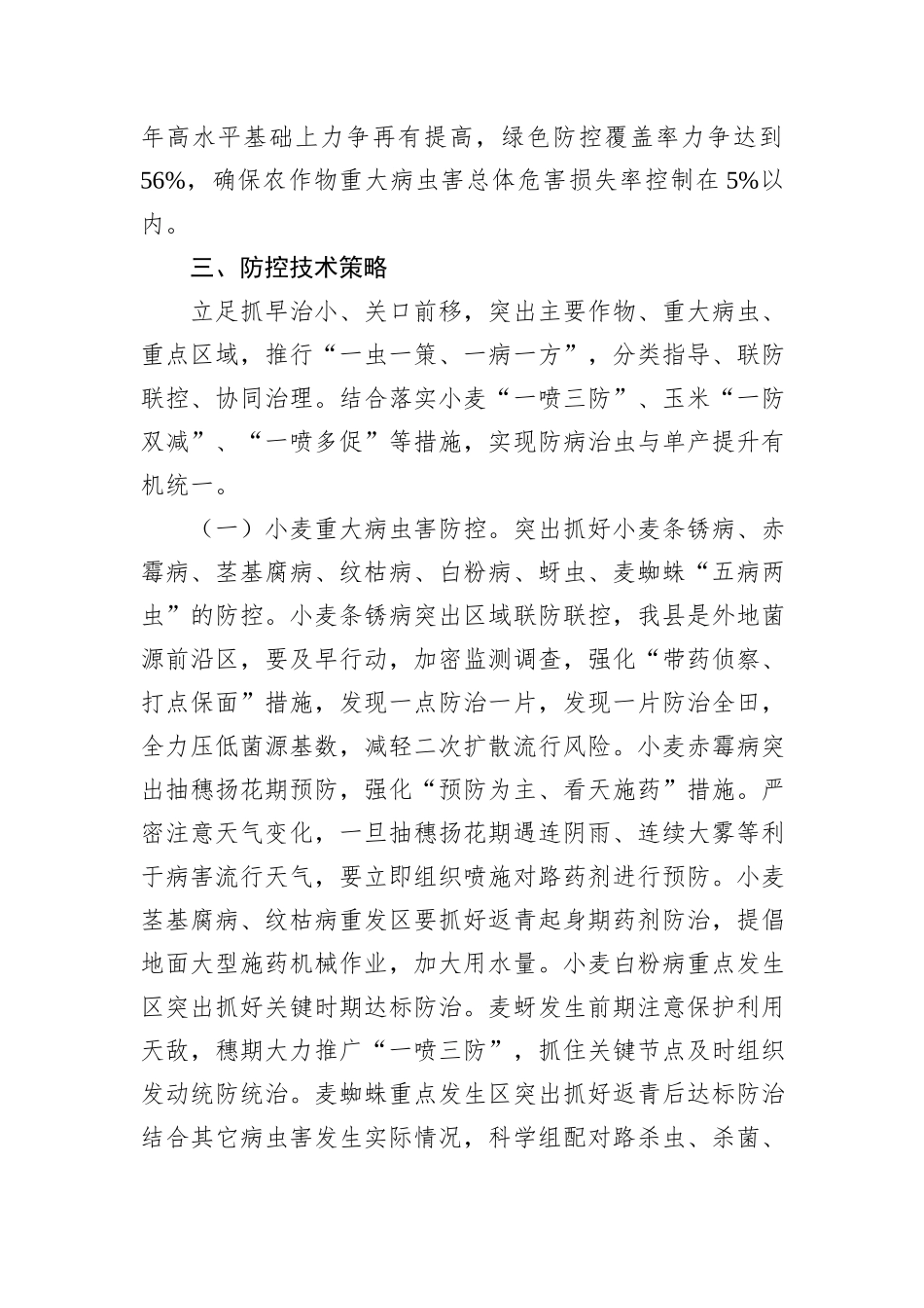 县2024年虫口夺粮保丰收行动方案_第3页