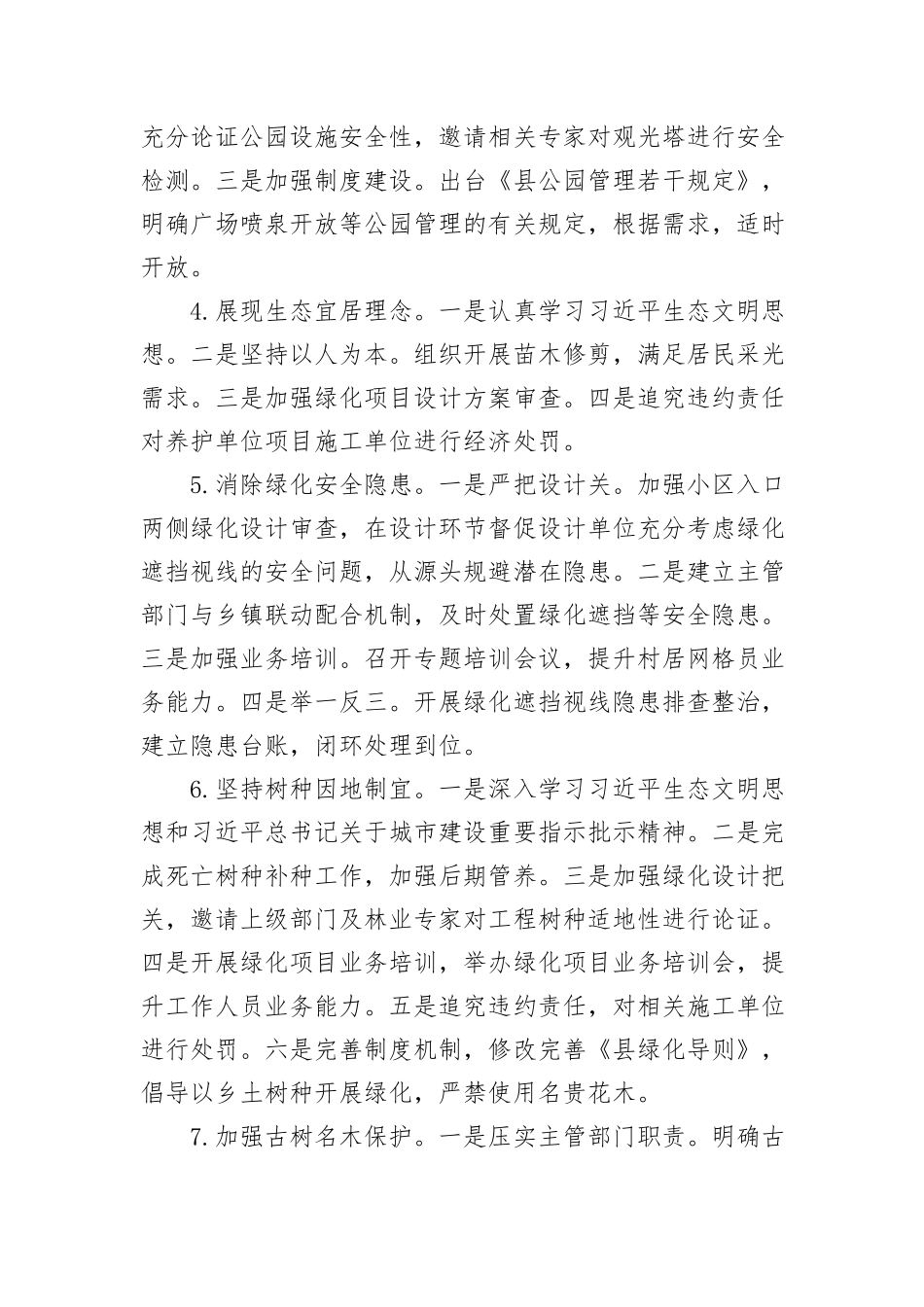 县委关于城市绿化工程领域专项巡察整改进展情况的报告_第3页