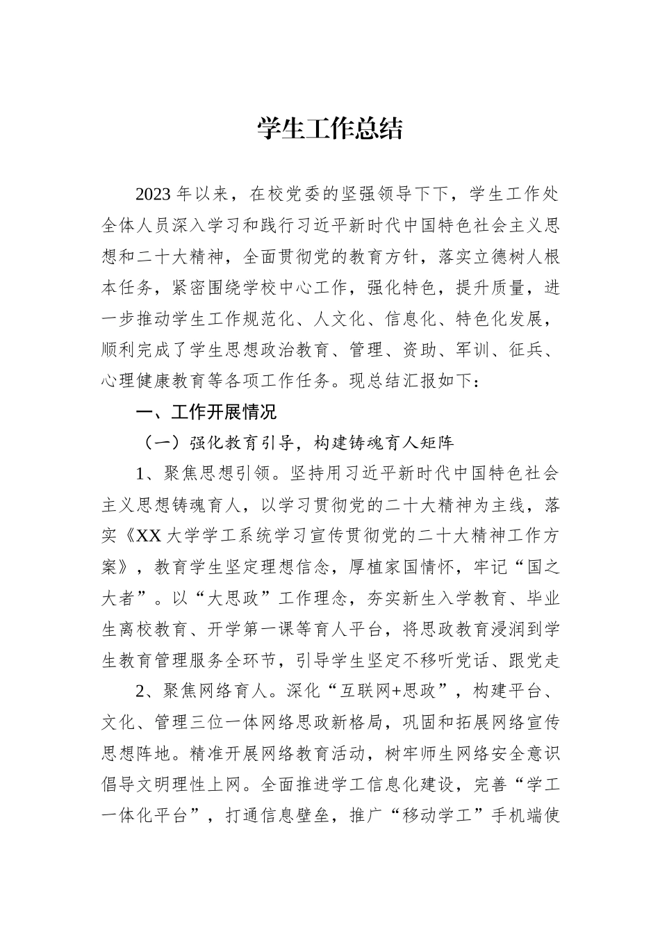 学生工作总结_第1页