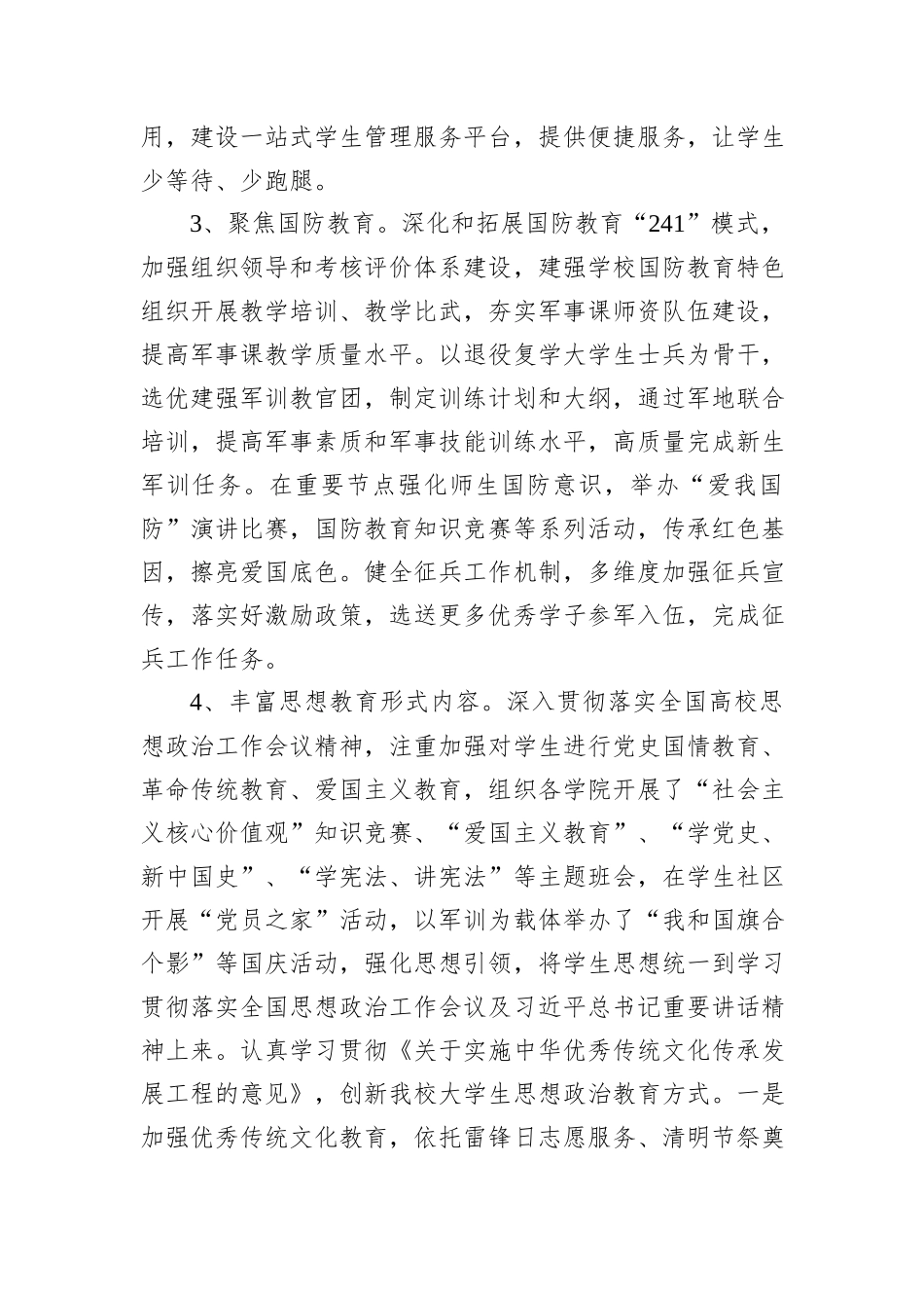 学生工作总结_第2页