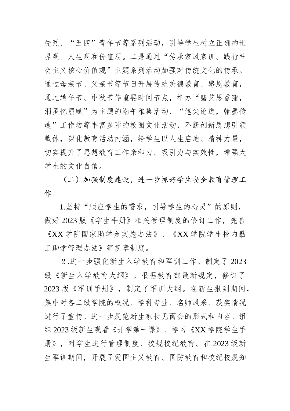 学生工作总结_第3页