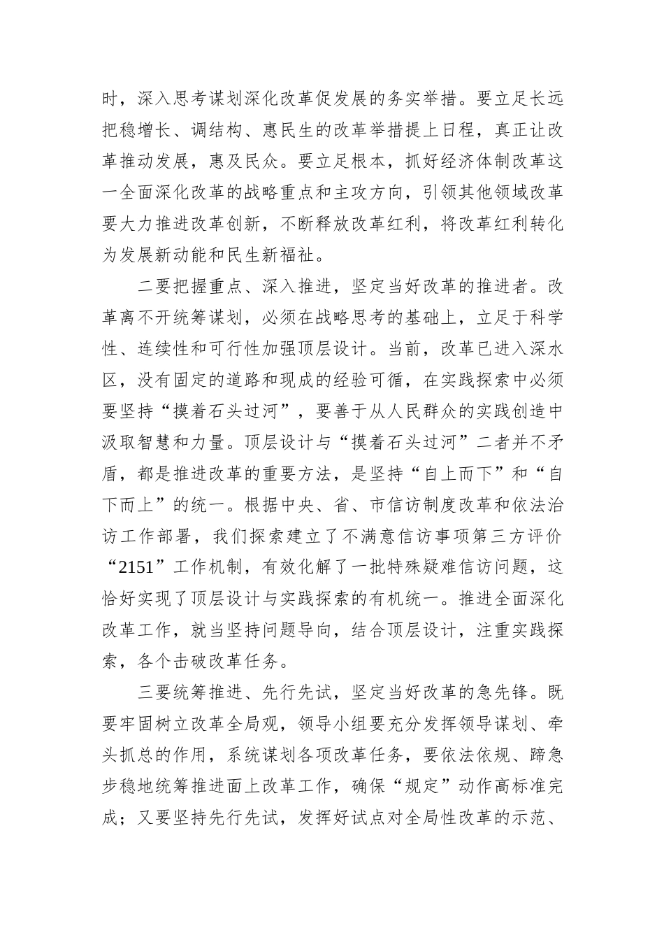 学习二十届三中全会精神研讨发言提纲_第2页