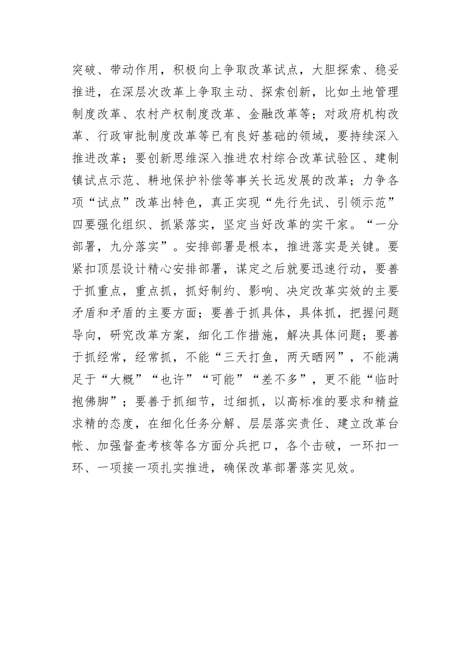 学习二十届三中全会精神研讨发言提纲_第3页