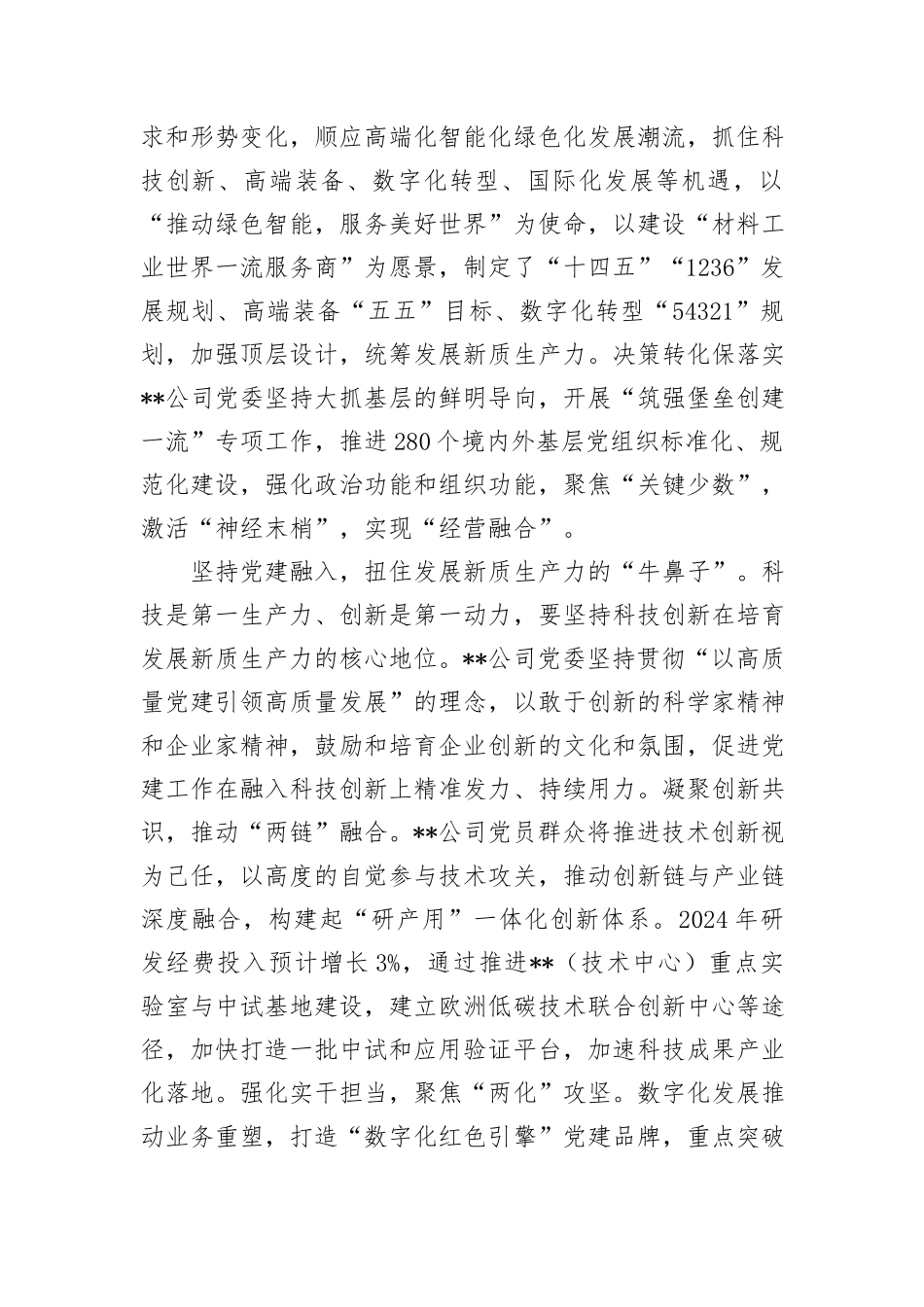 在2024年全省加快培育发展新质生产力暨国有企业改革深化提升行动现场推进会上的汇报发言_第2页